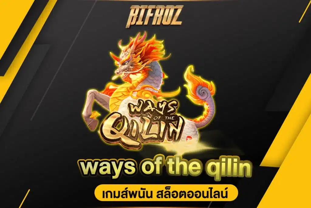 ways of the qilin